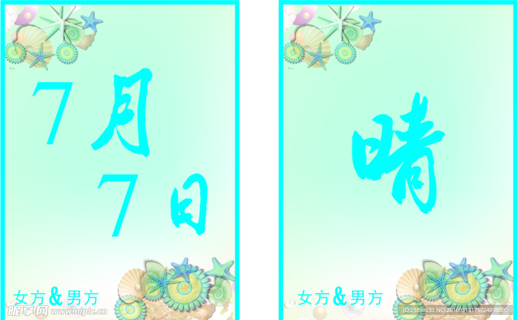 婚礼宣传单
