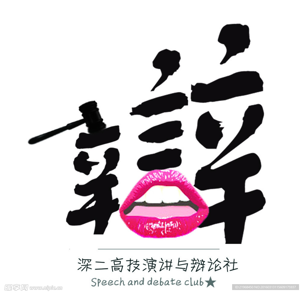 辩论社logo