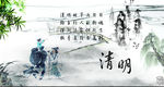 清明