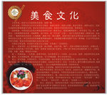 美食文化