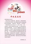 中秋节 浓情中秋 中秋感谢信