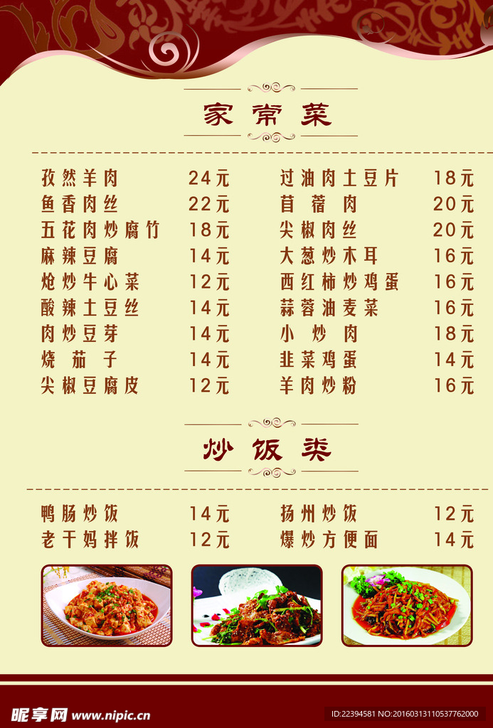 菜谱