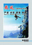 学校文化展板之教风