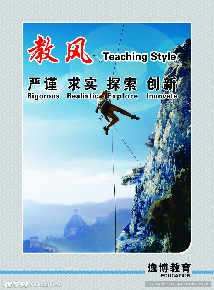 学校文化展板之教风