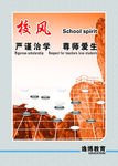 学校文化展板之校风