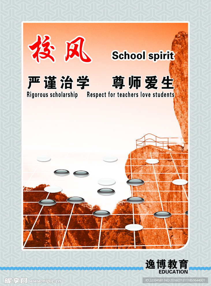 学校文化展板之校风