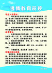 学校文化展板之校规