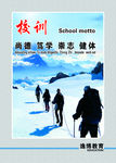 学校文化展板之校训