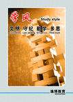 学校文化展板之学风
