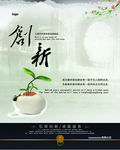 企业文化之创新