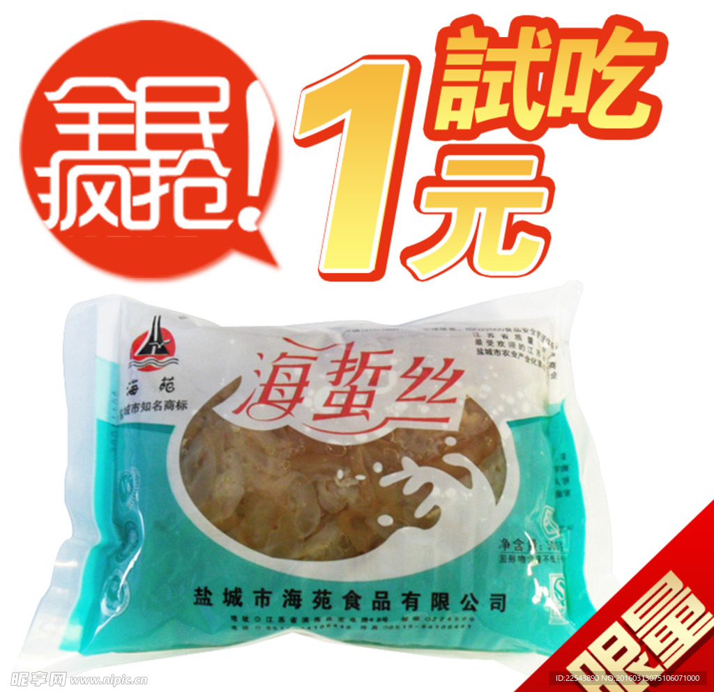 海蜇丝食品零食食品