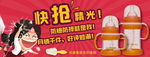 奶瓶活动海报