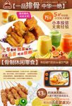 排骨休闲零食促销海报