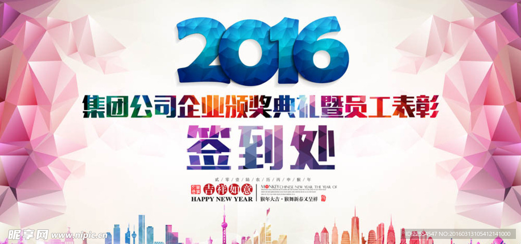 2016企业大会签到处