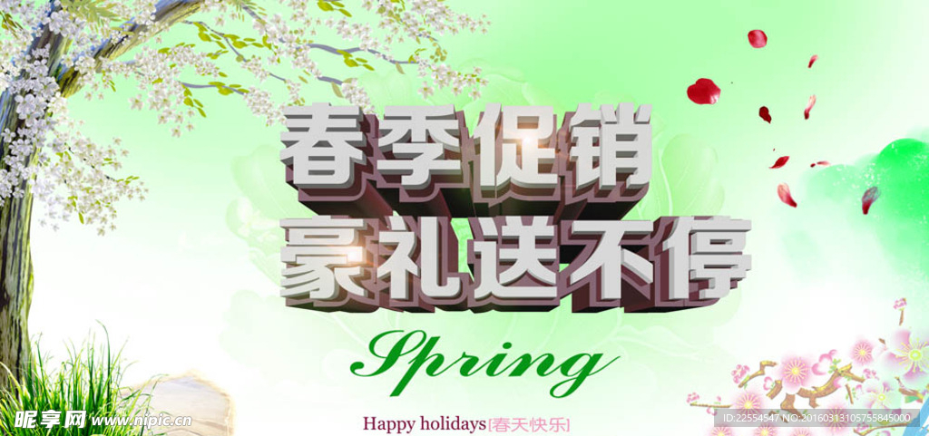 春季促销豪礼送不停