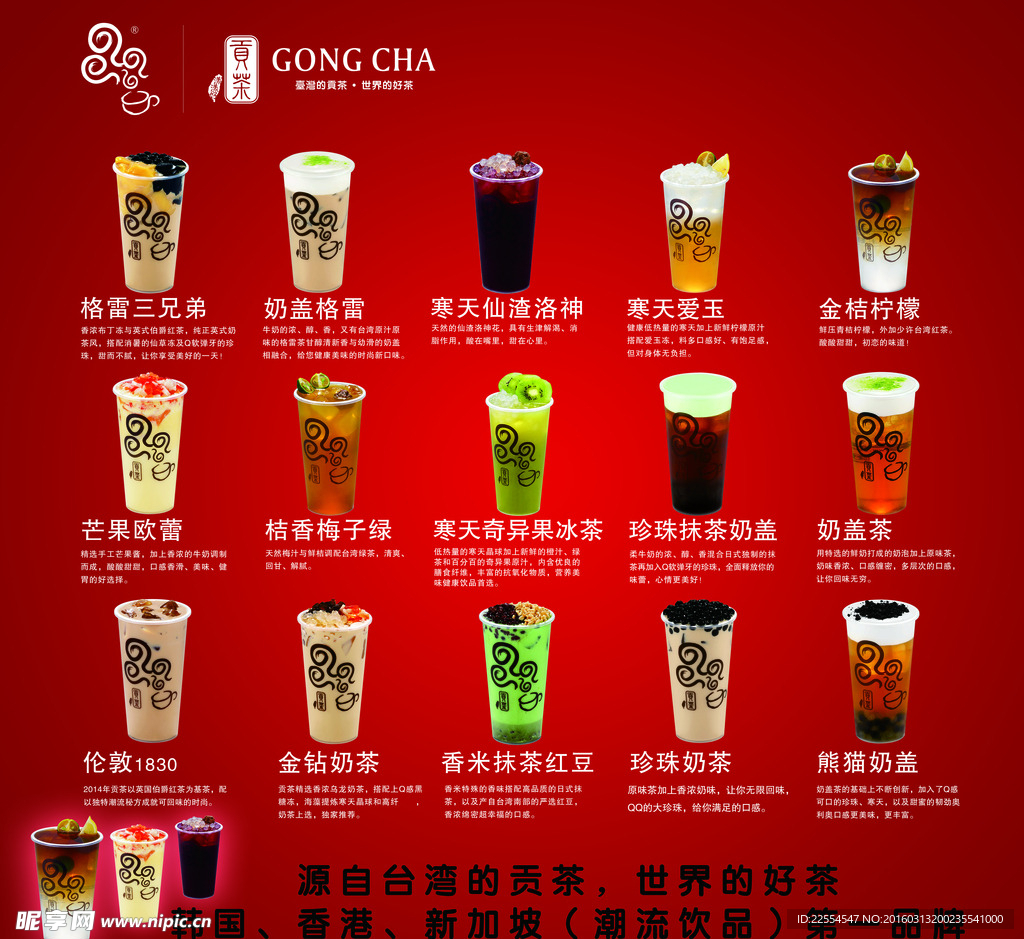 贡茶海报