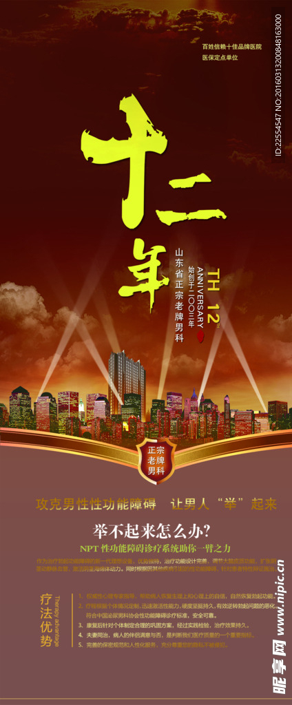 医院十二年展架