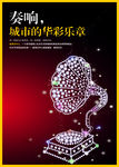 钻石唱机
