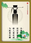 廉政反腐