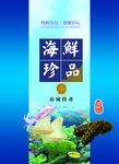 海鲜包装