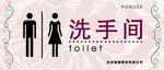 洗手间指示牌