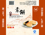 馅饼盒子包装