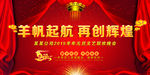 公司元旦晚会PSD