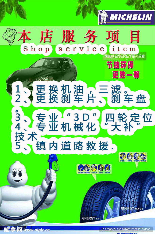 米其林