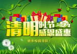 清明时节 感恩盛惠