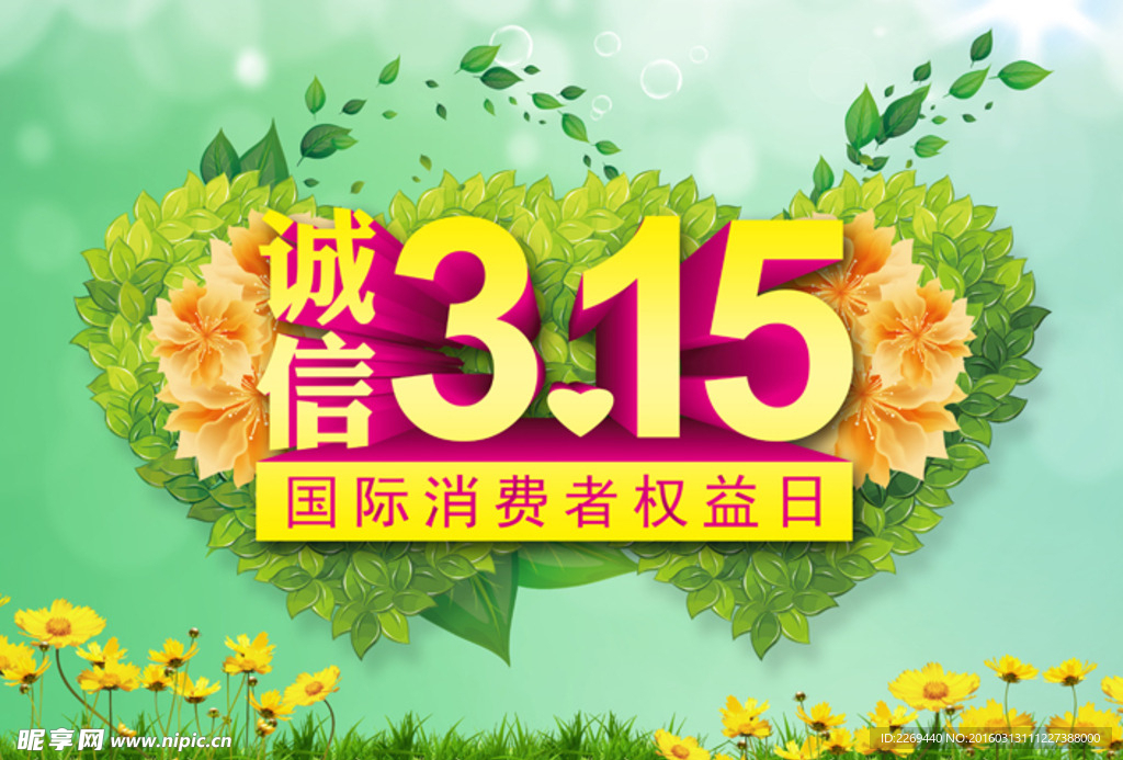 诚信315