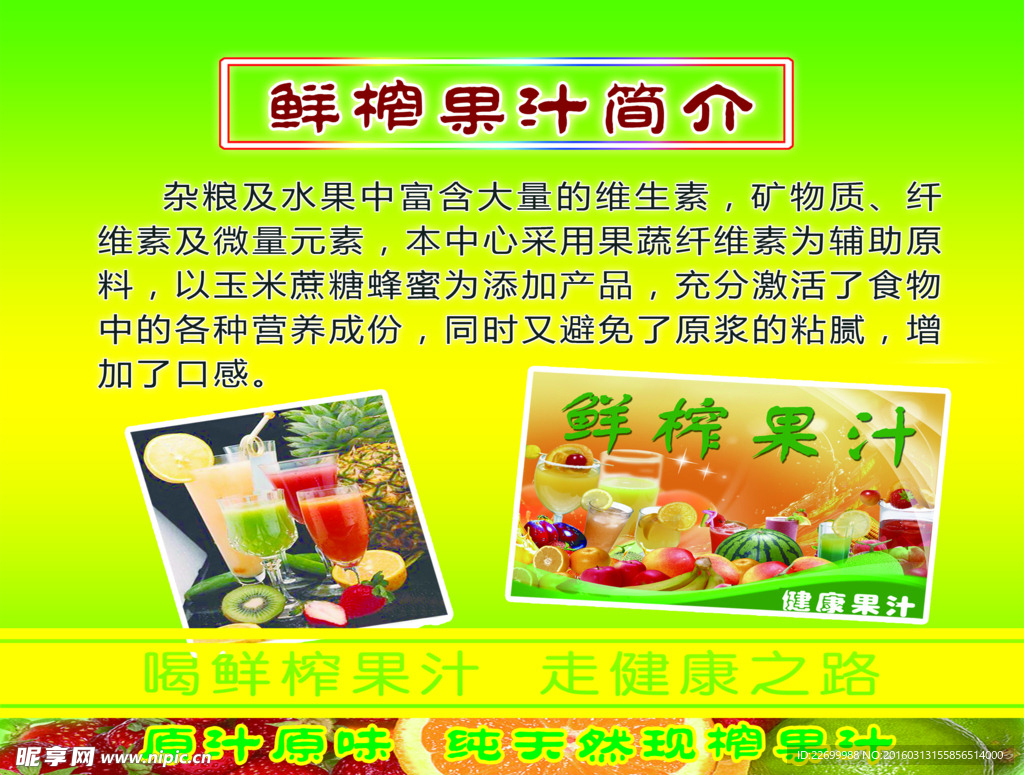 果汁简介海报