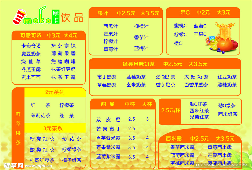 饮料冰室摩卡菜单