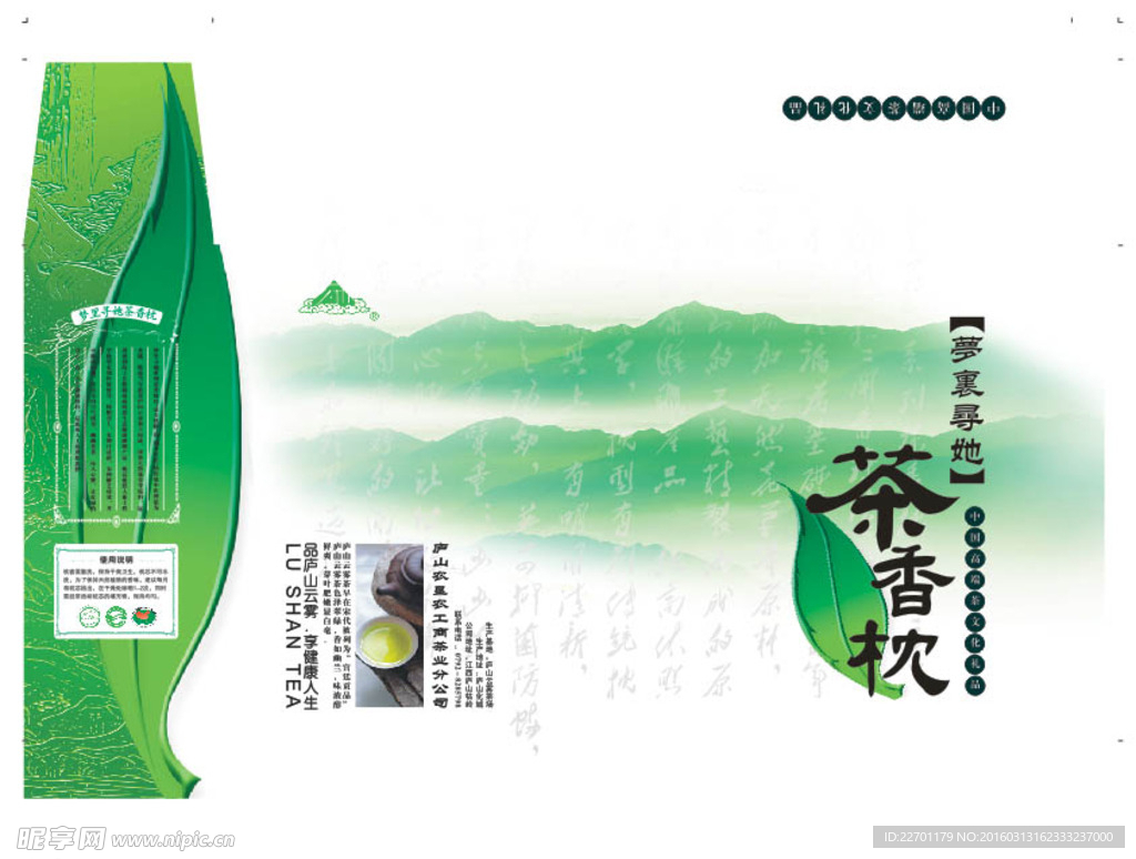 绿色 茶香枕 包装盒