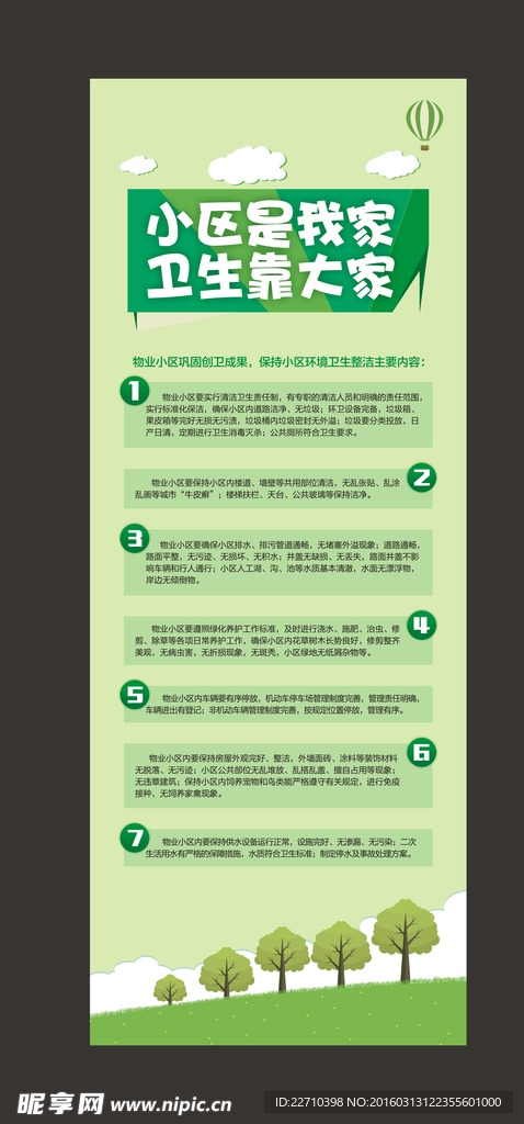 环保易拉宝