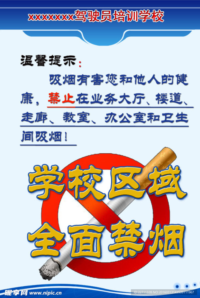 禁止吸烟
