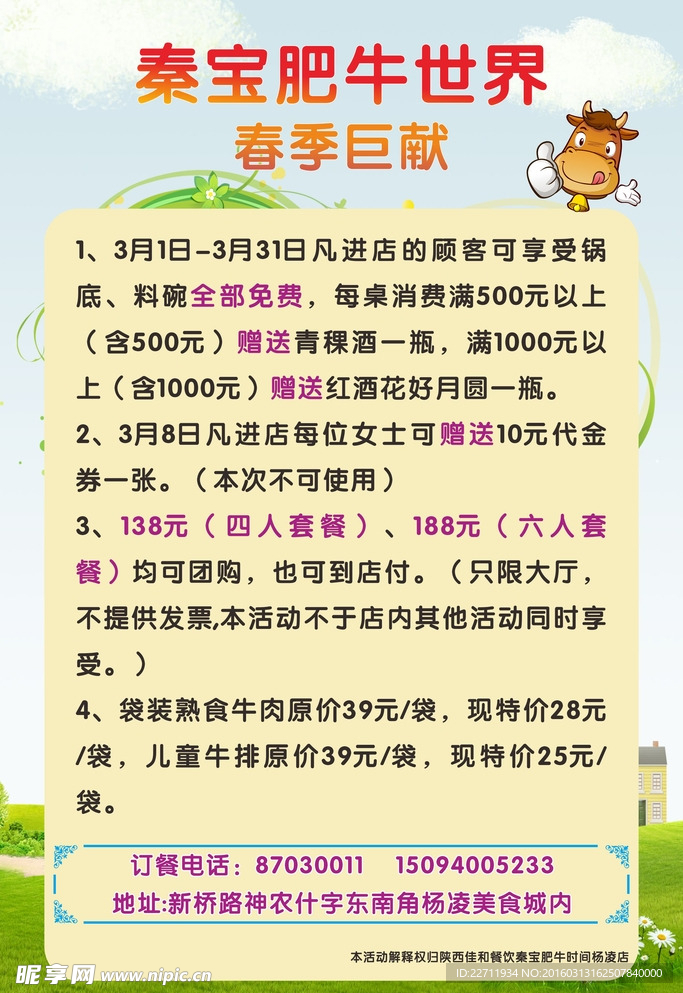 春季巨献