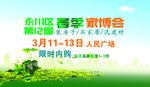 春季家博会