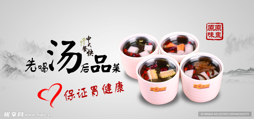 汤品