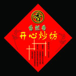 炒货标签