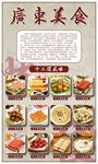 广东美食-十二道风味