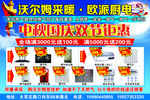 沃尔姆中秋国庆双节钜惠