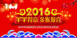 2016 新年羊