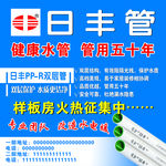 日丰管