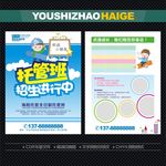 托管宣传单
