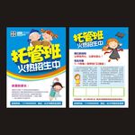 托管宣传单