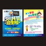 托管宣传单