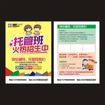 托管班招生