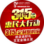 315活动地贴