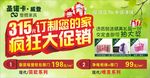 诚信315 疯狂大促销