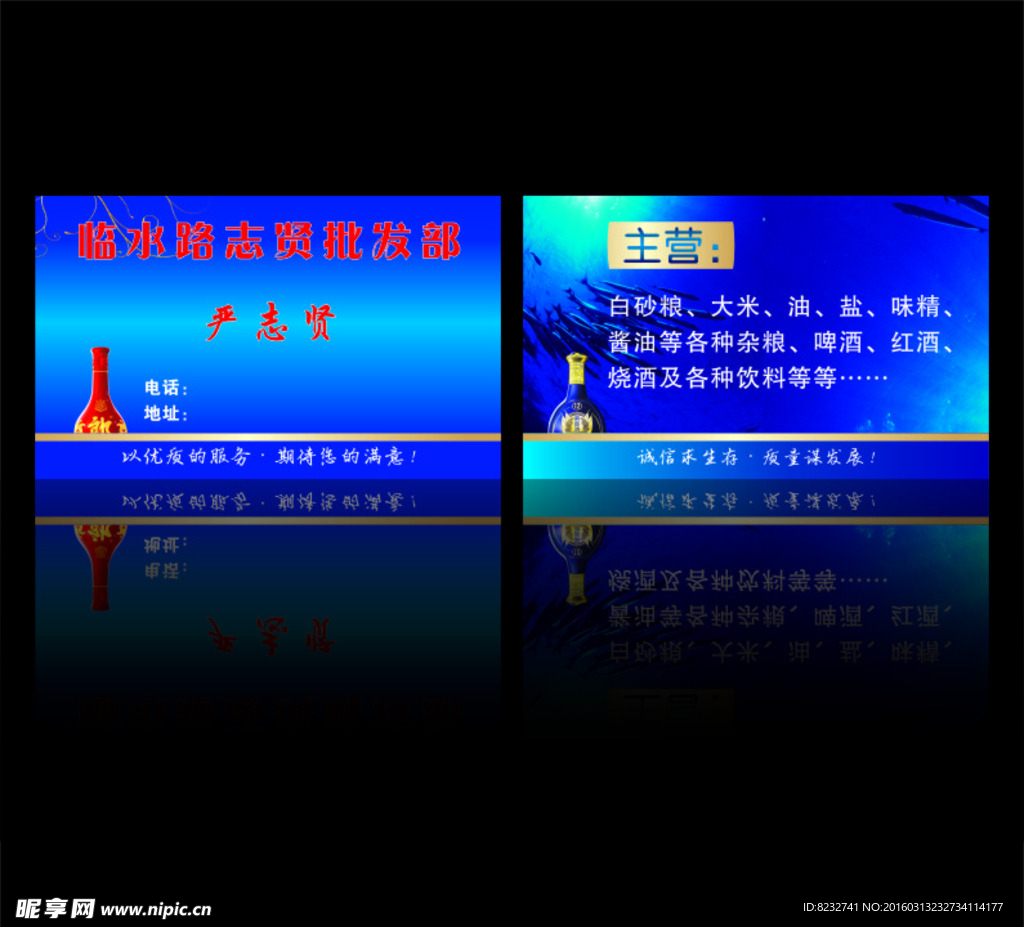 烟酒名片 蓝色名片